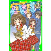 まじかる☆ホロスコープ こちら、天文部キューピッド係！（KADOKAWA） [電子書籍]
