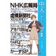 中の人 ネット界のトップスター26人の素顔（角川アスキー総合研究所） [電子書籍]