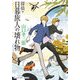 探偵・日暮旅人の壊れ物（KADOKAWA） [電子書籍]