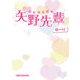 矢野先輩（KADOKAWA） [電子書籍]