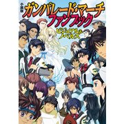 小説版 ガンパレード・マーチ ファンブック ビジュアル&ノベルズ（KADOKAWA） [電子書籍]
