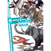 キーパーズ 碧山動物園日誌（KADOKAWA） [電子書籍]