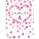 こんぺいとう（上）（KADOKAWA） [電子書籍]