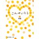 こんぺいとう（下）（KADOKAWA） [電子書籍]