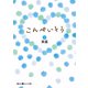 こんぺいとう（中）（KADOKAWA） [電子書籍]