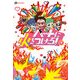 ハートに火をつけろ！（下）（KADOKAWA） [電子書籍]