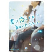 君に恋して知ったこと。（KADOKAWA） [電子書籍]