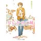 なにかのご縁 ゆかりくん、白いうさぎと縁を見る（KADOKAWA） [電子書籍]