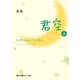 君空 スペシャル・バージョン（上）（KADOKAWA） [電子書籍]