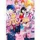 花のプリンス部！（KADOKAWA） [電子書籍]
