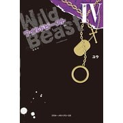 ワイルドビーストIV -ルール編-（KADOKAWA） [電子書籍]