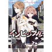 インビジブル（角川アスキー総合研究所） [電子書籍]