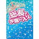 総長のお気に入り。（KADOKAWA） [電子書籍]