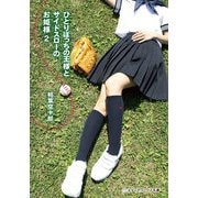 ひとりぼっちの王様とサイドスローのお姫様2（KADOKAWA） [電子書籍]
