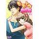 モモトラ事件簿 ～探偵様との熱い夜～(2)（KADOKAWA） [電子書籍]