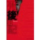 死後日記（KADOKAWA） [電子書籍]