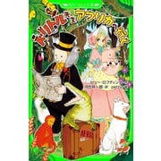 新訳 ドリトル先生アフリカへ行く（KADOKAWA） [電子書籍]