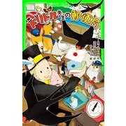 新訳 ドリトル先生の郵便局（KADOKAWA） [電子書籍]