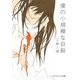 僕の小規模な自殺（KADOKAWA） [電子書籍]