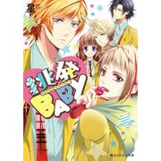 挑発BABY（KADOKAWA） [電子書籍]