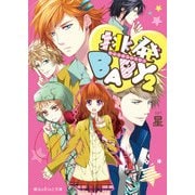 挑発BABY2（KADOKAWA） [電子書籍]