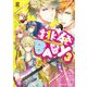 挑発BABY3（KADOKAWA） [電子書籍]