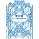 空の道 続・もう二度と流れない雲（KADOKAWA） [電子書籍]