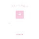 先生と一つ屋根の下（KADOKAWA） [電子書籍]