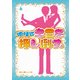 地味にキミを押し倒す。（KADOKAWA） [電子書籍]