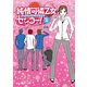 純情可憐乙女センコー！（上）（KADOKAWA） [電子書籍]
