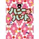 ハニー★ハント。（KADOKAWA） [電子書籍]