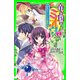 竜の国のミオウ 2 消えたネックレスと舞踏会（KADOKAWA） [電子書籍]