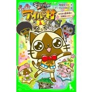 モンハン日記 ぽかぽかアイルー村―キラキラ音楽会に大集合ニャ（KADOKAWA） [電子書籍]