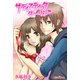 サディスティックダーリン（KADOKAWA） [電子書籍]