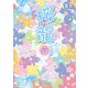 桜龍（下）（KADOKAWA） [電子書籍]