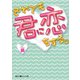 それでも君に恋をする。（KADOKAWA） [電子書籍]