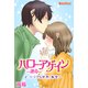 ハローアゲイン─運命─(上)～小さな世界、教室～（KADOKAWA） [電子書籍]