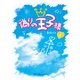 偽りの王子様（上）（KADOKAWA） [電子書籍]