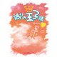 偽りの王子様（下）（KADOKAWA） [電子書籍]