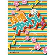 純情スロットル(2)（KADOKAWA） [電子書籍]