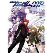 機動戦士ガンダムOOP(上)（KADOKAWA） [電子書籍]
