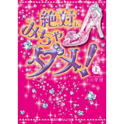 ヨドバシ Com 絶対にみちゃダメ 上 Kadokawa 電子書籍 通販 全品無料配達