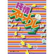 純情スロットル(3)（KADOKAWA） [電子書籍]