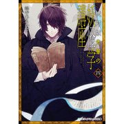 絶対城先輩の妖怪学講座 四（KADOKAWA） [電子書籍]