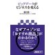 ビッグデータがビジネスを変える（角川アスキー総合研究所） [電子書籍]
