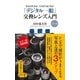 カラー版 基本がわかる！ 写真がうまくなる！ 「デジタル一眼」交換レンズ入門（角川アスキー総合研究所） [電子書籍]