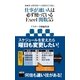 企画書・計算書がパッと作れてミスなし！ 仕事が速い人は必ず使っているExcel関数55（角川アスキー総合研究所） [電子書籍]