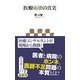 医療崩壊の真実（角川アスキー総合研究所） [電子書籍]