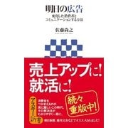 明日の広告 変化した消費者とコミュニケーションする方法（角川アスキー総合研究所） [電子書籍]