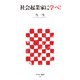 社会起業家に学べ！（角川アスキー総合研究所） [電子書籍]
